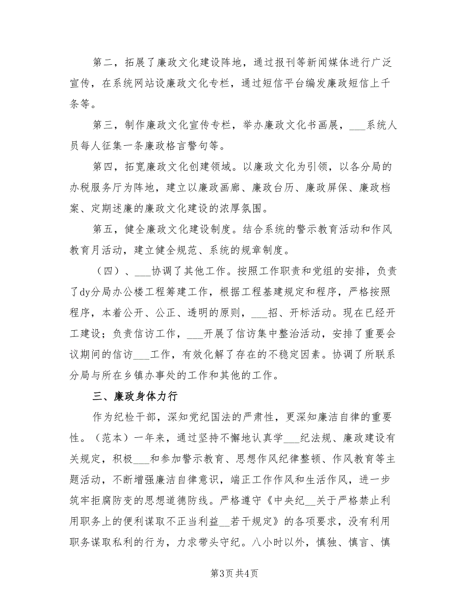 2021年纪检监察工作述职述廉报告.doc_第3页