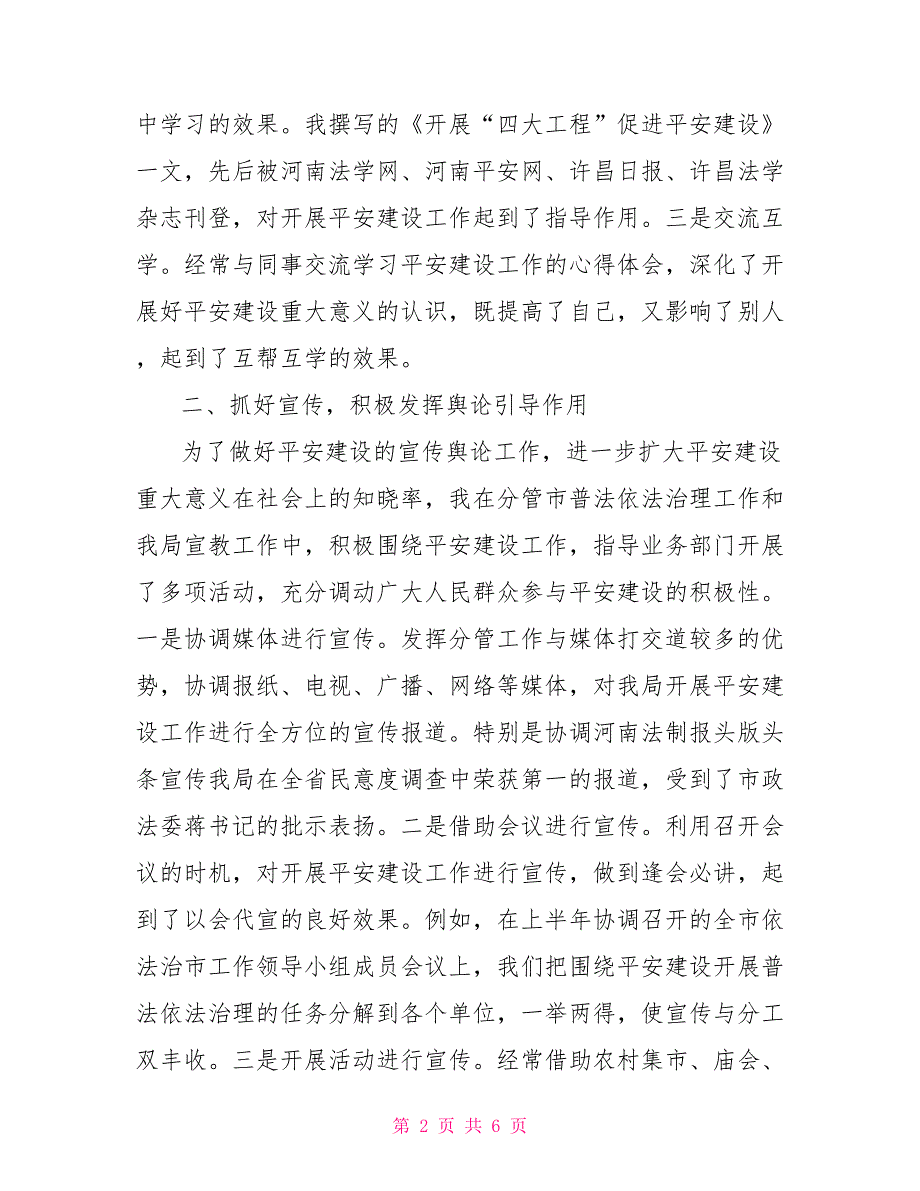 2022年平安建设述职报告.doc_第2页