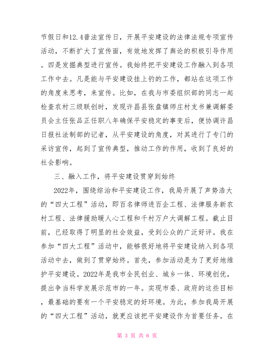 2022年平安建设述职报告.doc_第3页