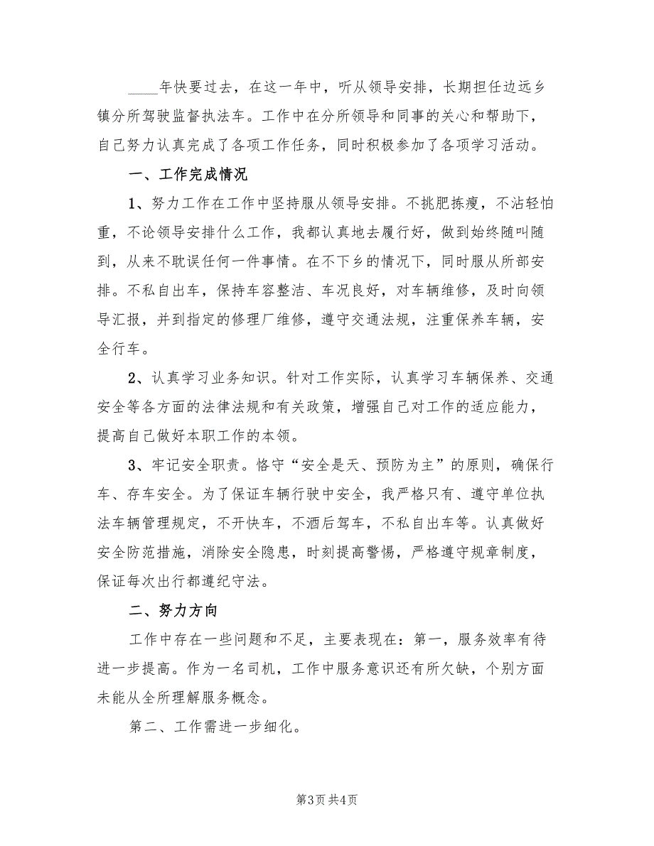 2022年上半年司法所工作总结2篇.doc_第3页