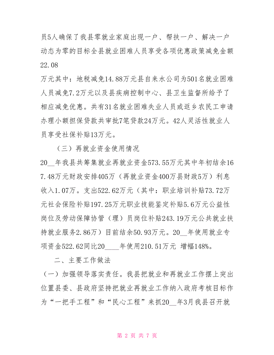 2021年就业再就业工作情况汇报.doc_第2页