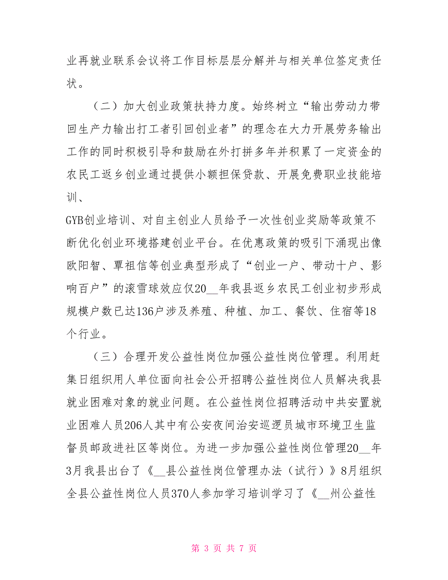 2021年就业再就业工作情况汇报.doc_第3页