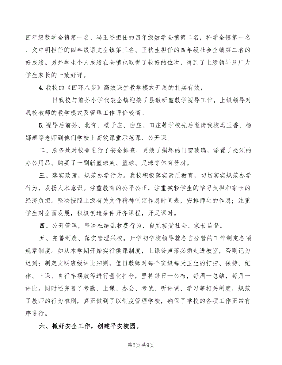 2022家委会校长致辞范文2篇.doc_第2页