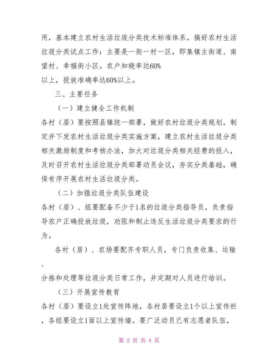 XX镇2022年农村生活垃圾分类实施方案.doc_第2页