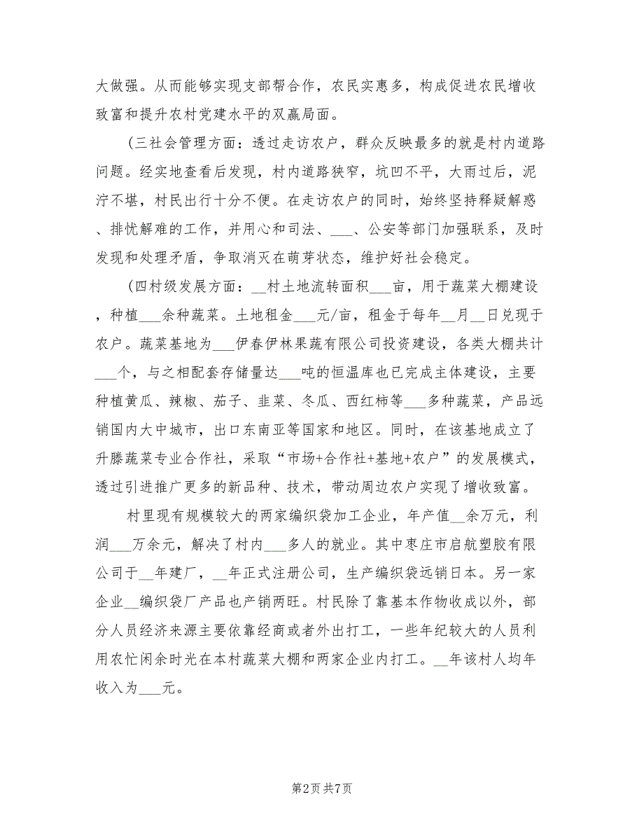 2022年第一书记工作总结.doc_第2页