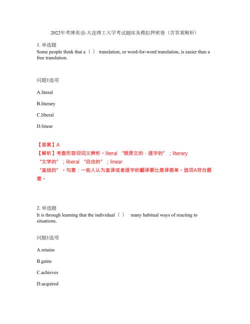 2022年考博英语-大连理工大学考试题库及模拟押密卷64含答案解析.docx