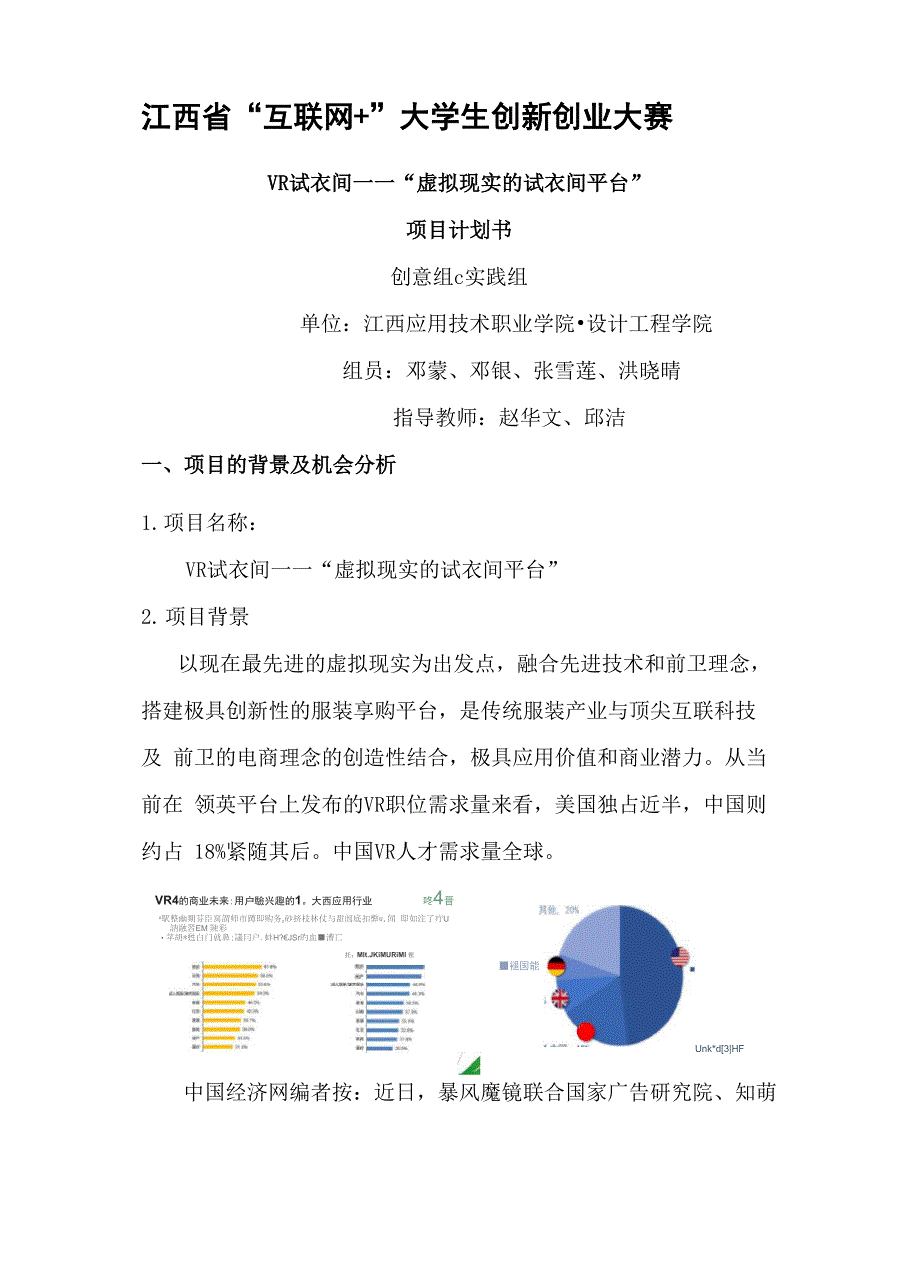 VR试衣间虚拟现实的试衣间平台.docx_第1页