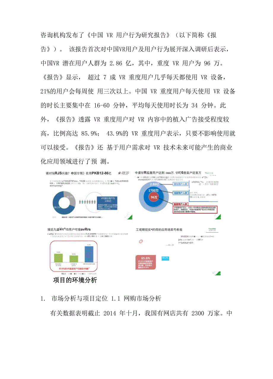 VR试衣间虚拟现实的试衣间平台.docx_第2页