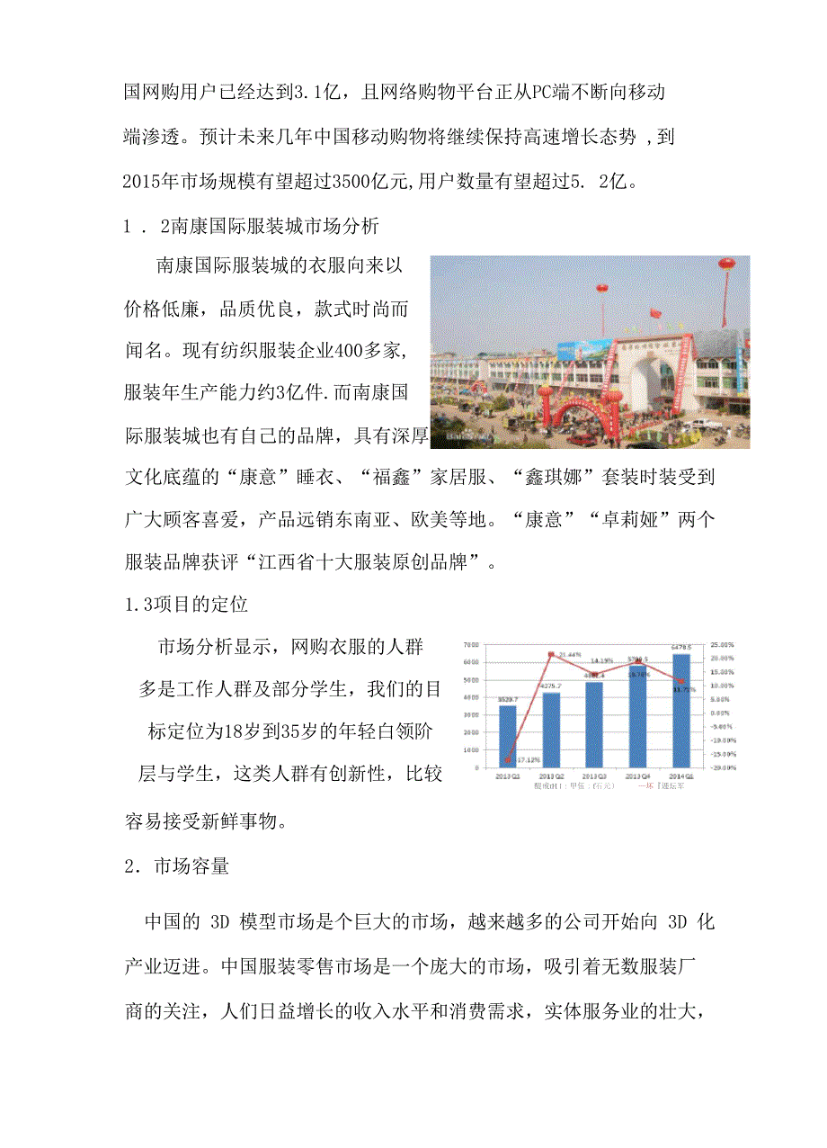 VR试衣间虚拟现实的试衣间平台.docx_第3页