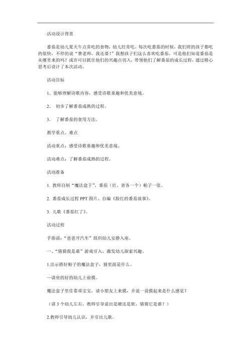 小班语言活动《番茄红了》PPT课件教案参考教案.docx