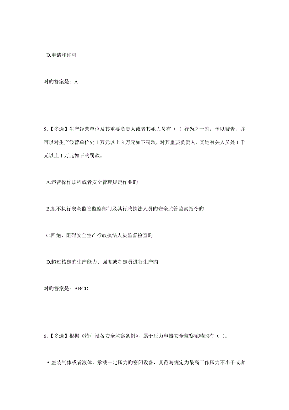 2022全国电力安全生产知识网络竞赛试题.doc_第3页