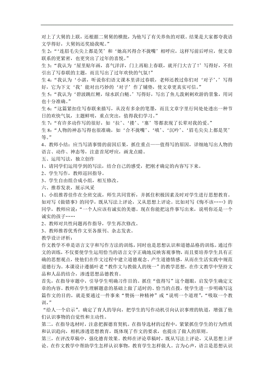 幼儿园《真的值得吗》FLASH课件动画教案参考教案.docx_第2页