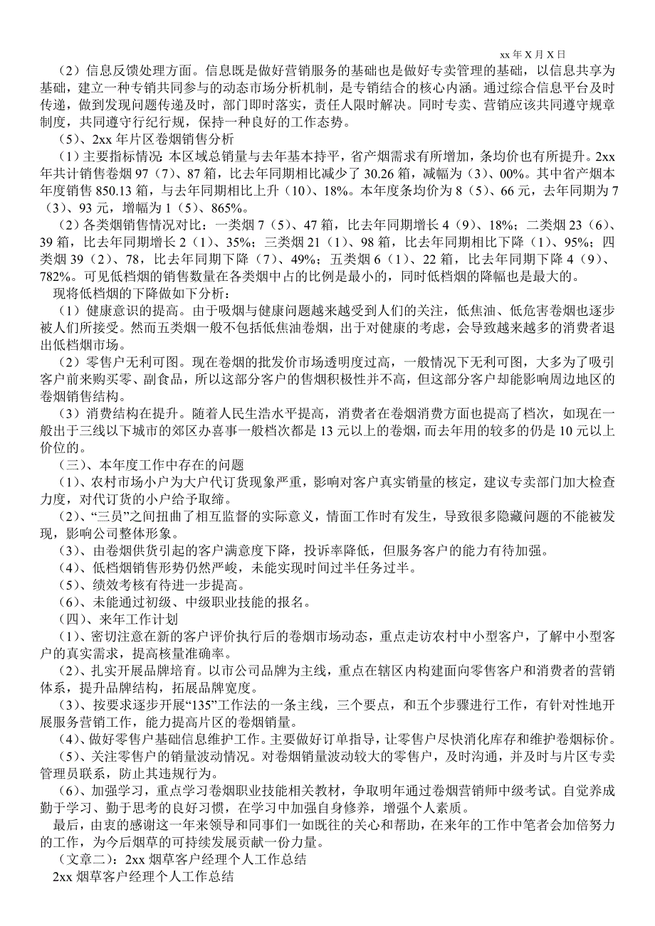 2021烟草客户经理半年最新工作总结_半年最新工作总结.doc_第2页