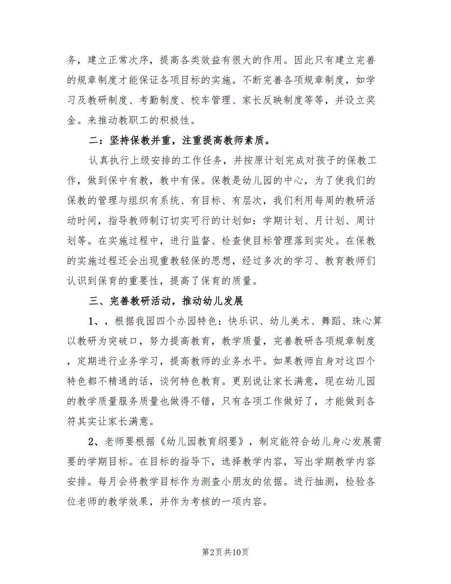 2022年上学期幼儿园园务工作总结.doc_第2页