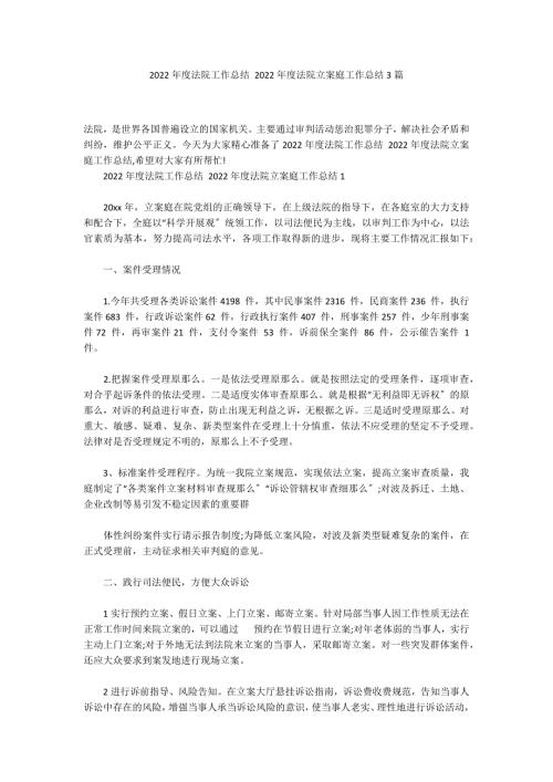 2022年度法院工作总结2022年度法院立案庭工作总结3篇.docx