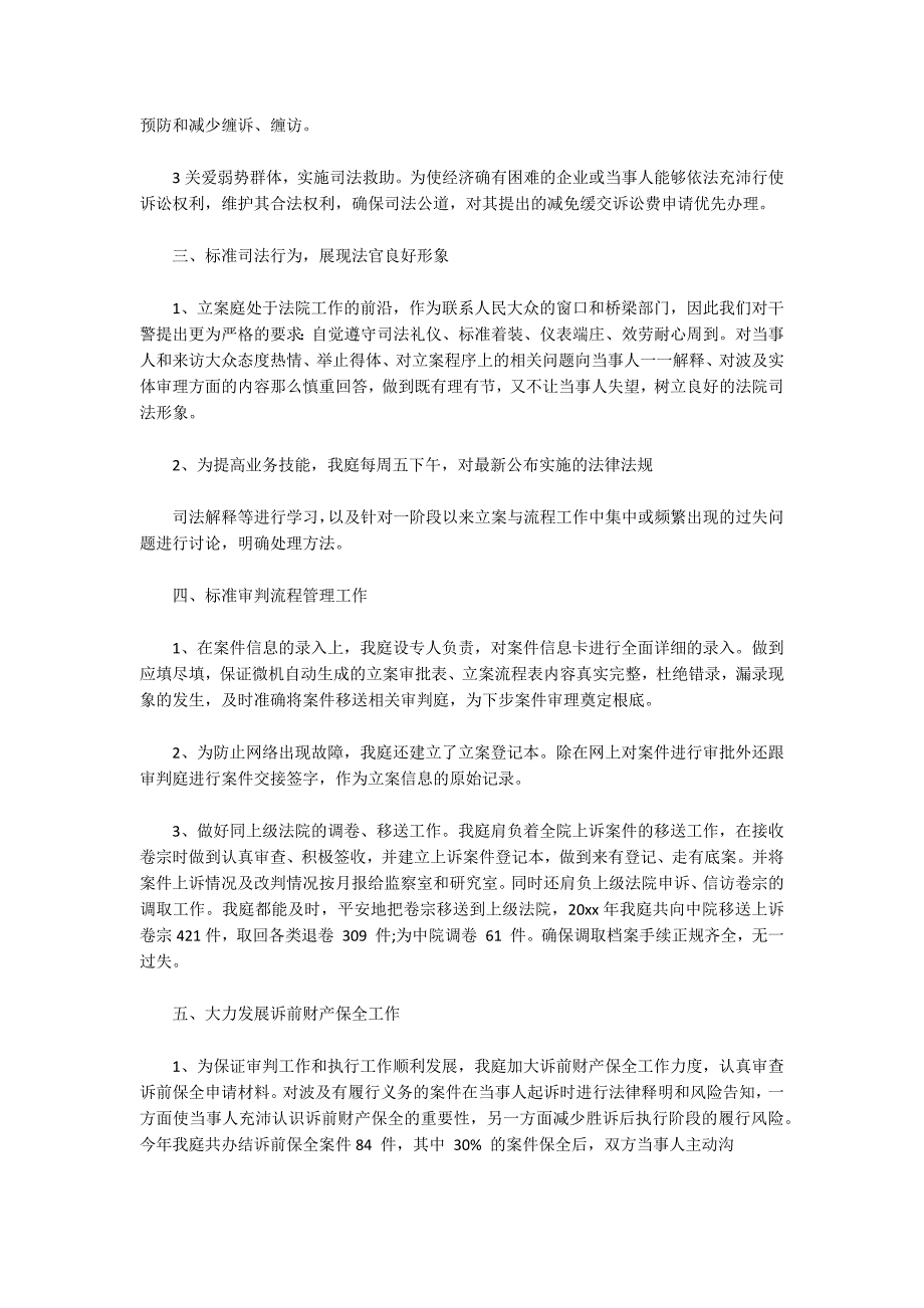 2022年度法院工作总结2022年度法院立案庭工作总结3篇.docx_第2页