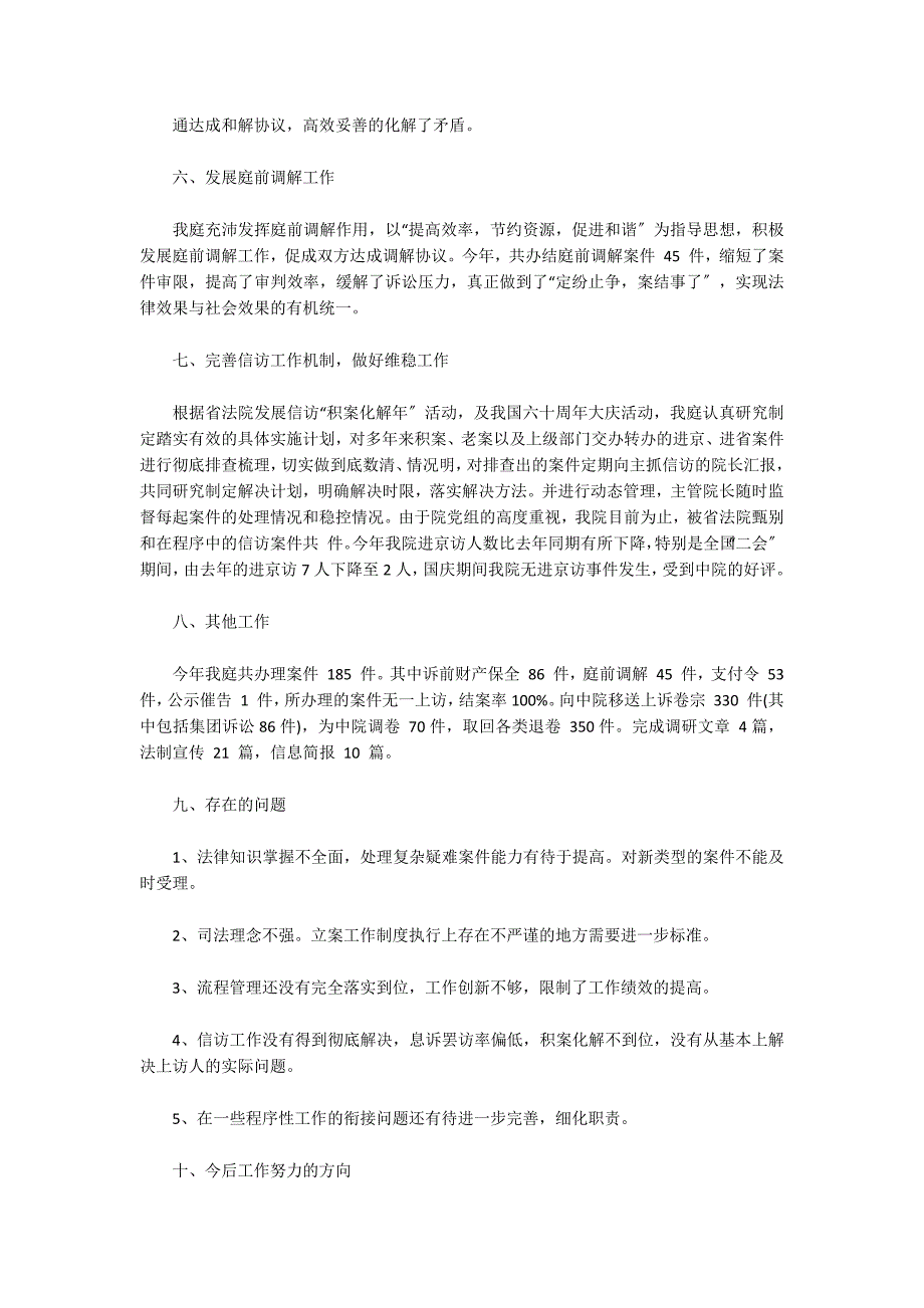2022年度法院工作总结2022年度法院立案庭工作总结3篇.docx_第3页