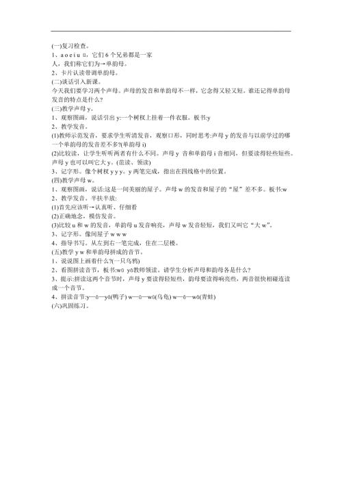 幼儿拼音《声母 w》FLASH课件动画教案参考教案.docx