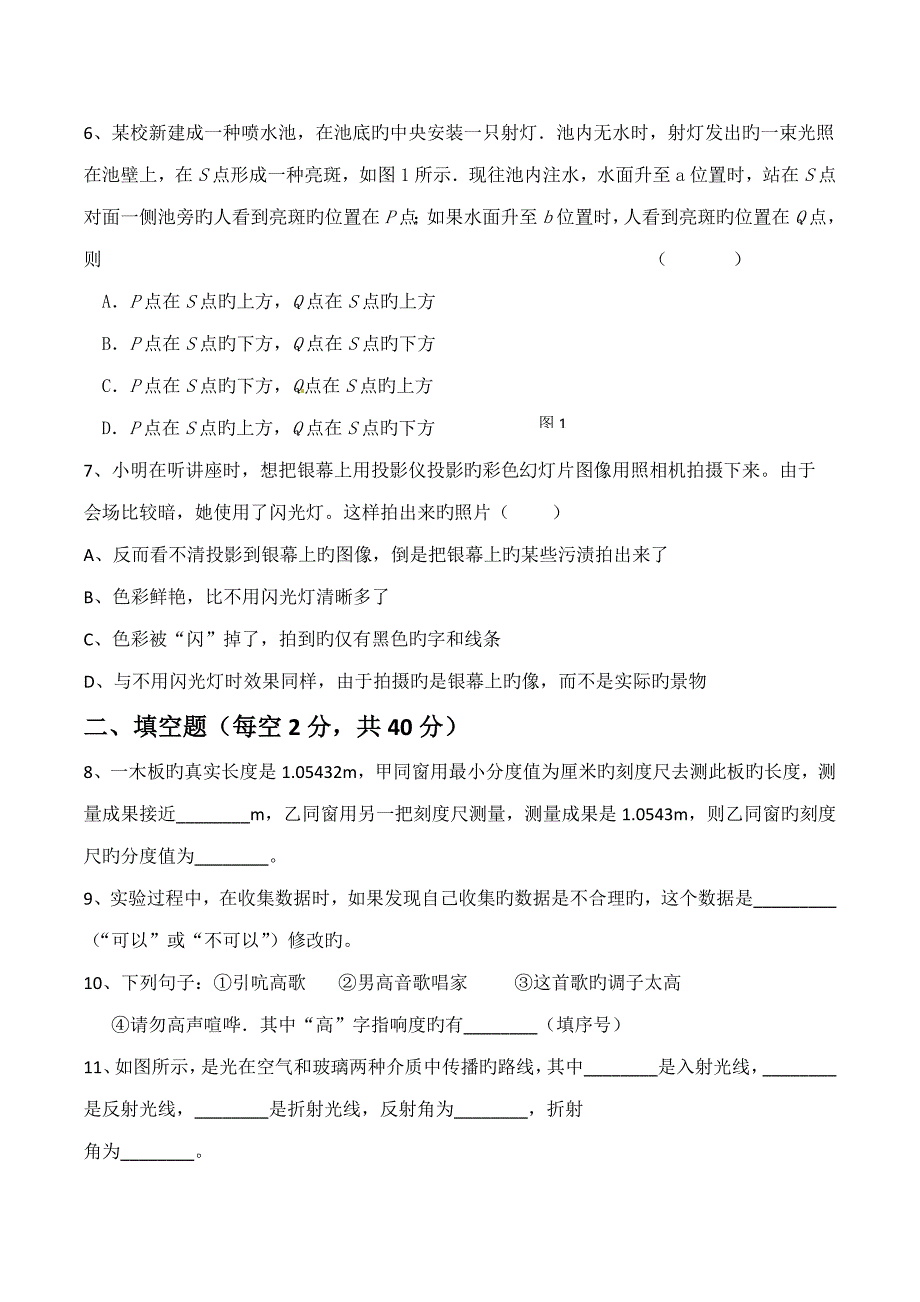 2022八年级上册物理竞赛试题及参考答案.doc_第2页