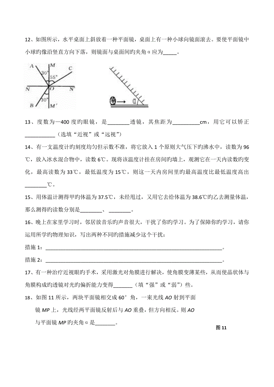 2022八年级上册物理竞赛试题及参考答案.doc_第3页