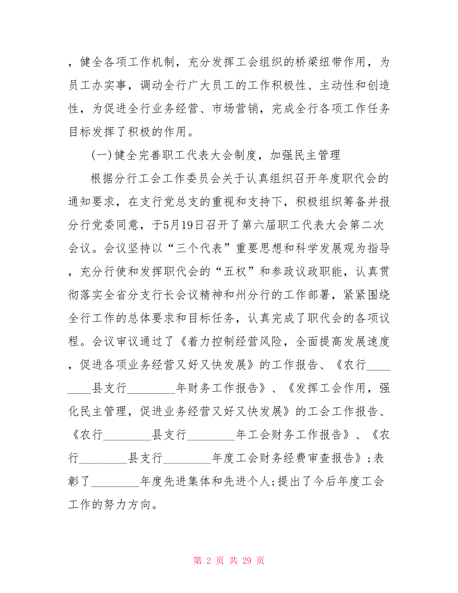 2021年工会工作报告2021年银行工会工作报告5篇.doc_第2页
