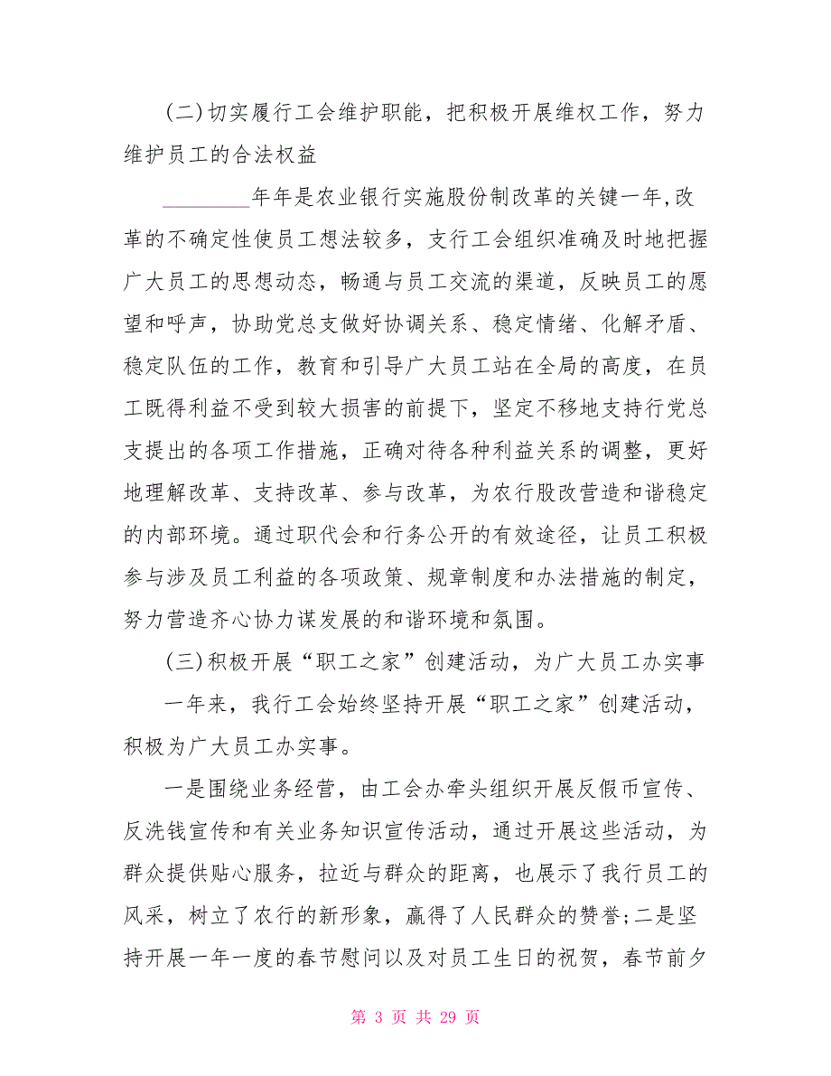 2021年工会工作报告2021年银行工会工作报告5篇.doc_第3页