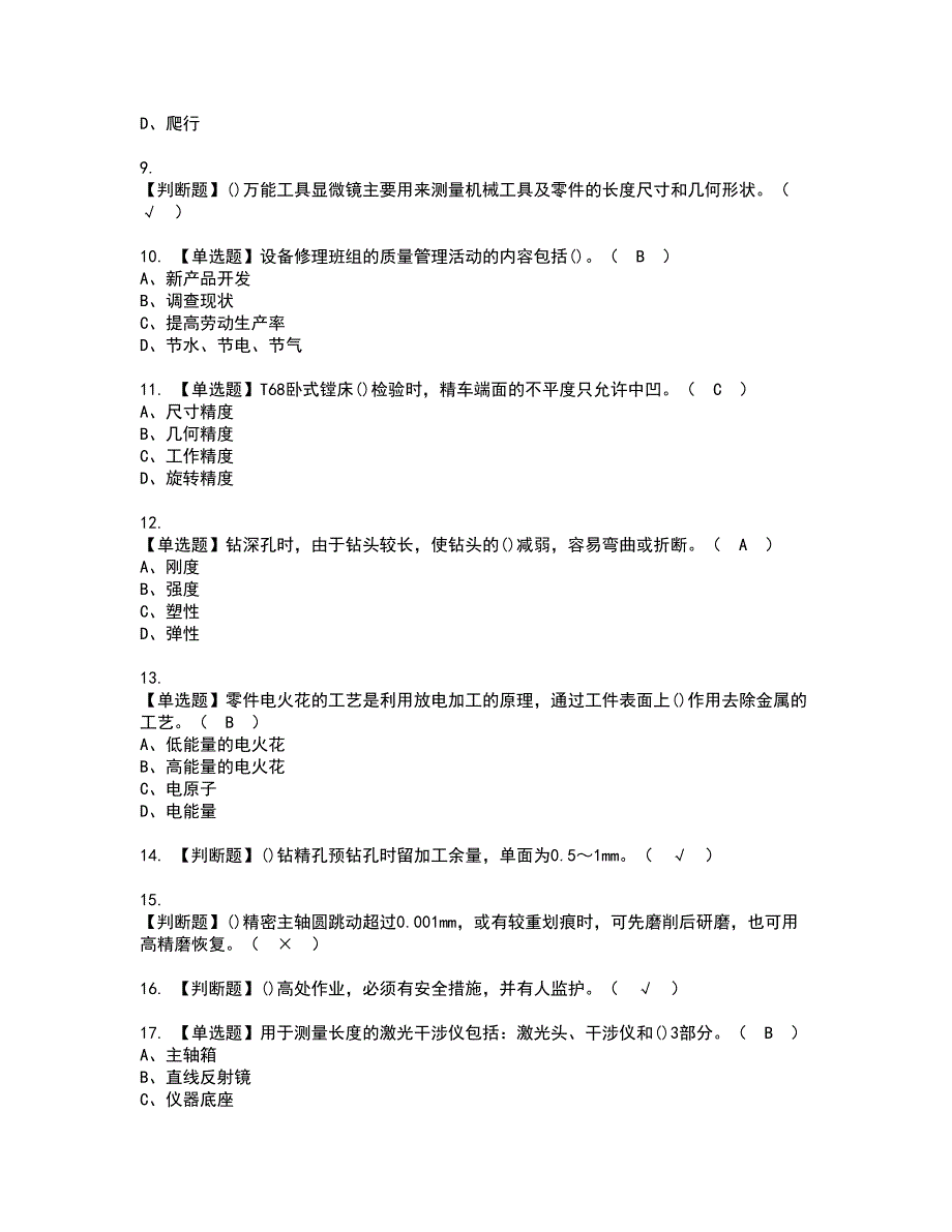 2022年机修钳工技师资格考试题库及模拟卷含参考答案62.docx_第2页