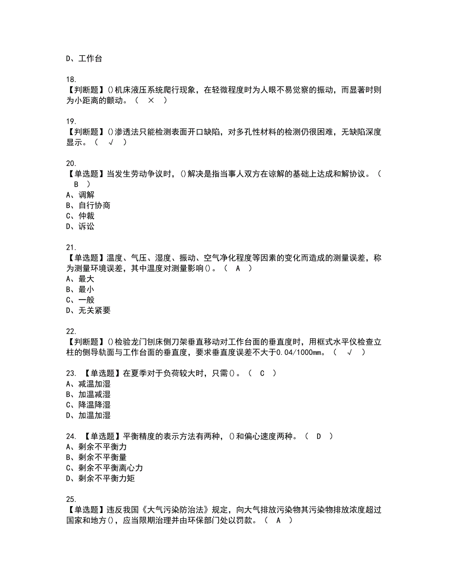 2022年机修钳工技师资格考试题库及模拟卷含参考答案62.docx_第3页
