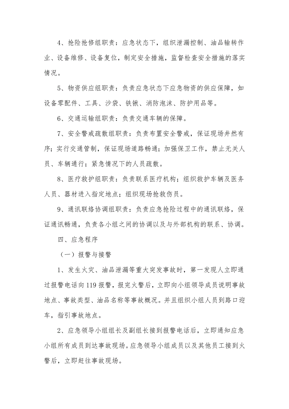 2021年加油站安全应急工作预案供借鉴.docx_第2页