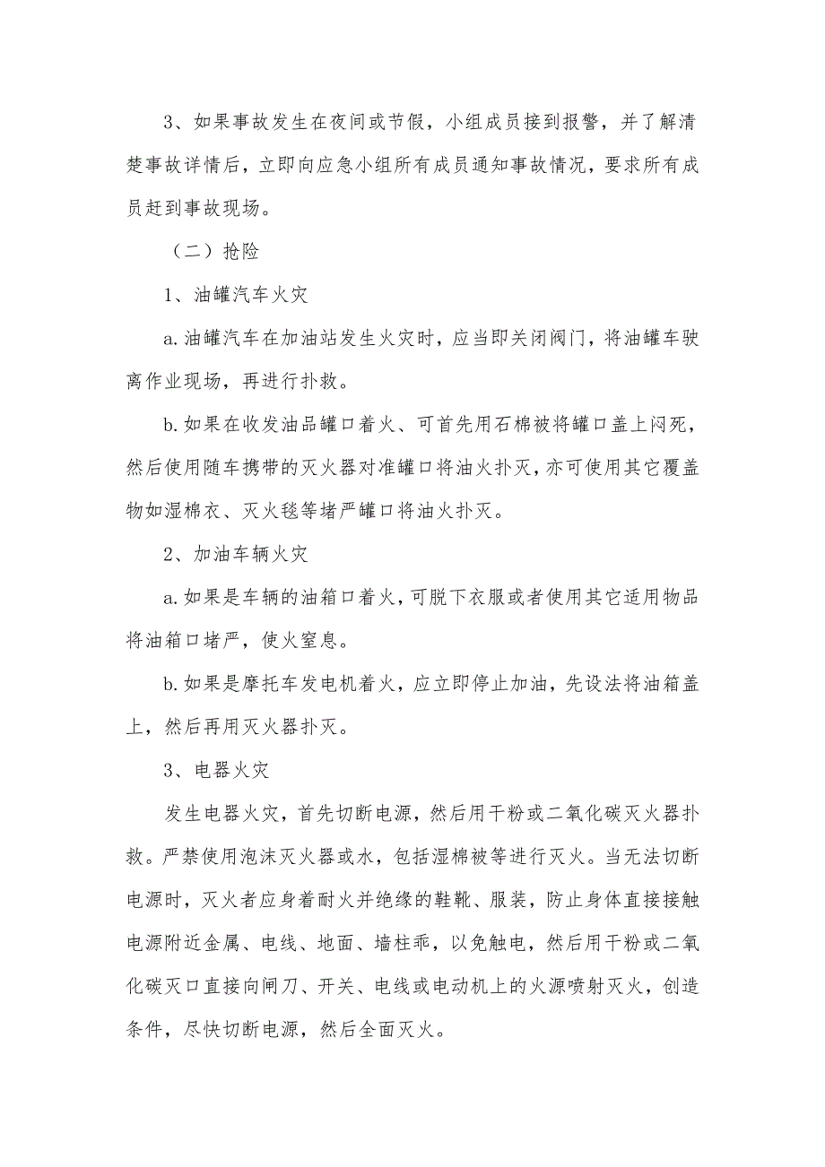2021年加油站安全应急工作预案供借鉴.docx_第3页