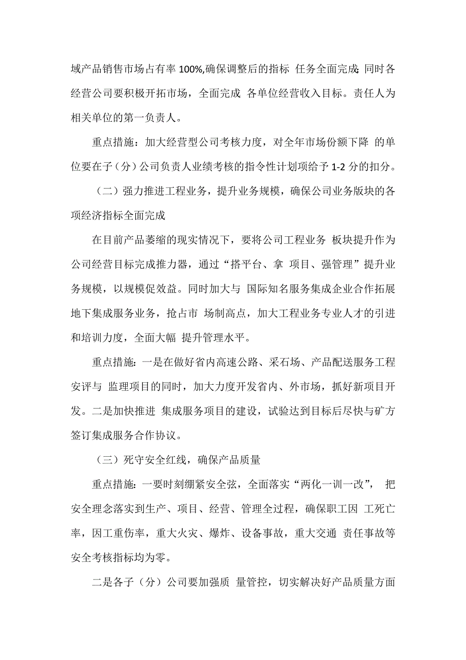 XXXX公司全年经营目标任务实现的方案.docx_第3页
