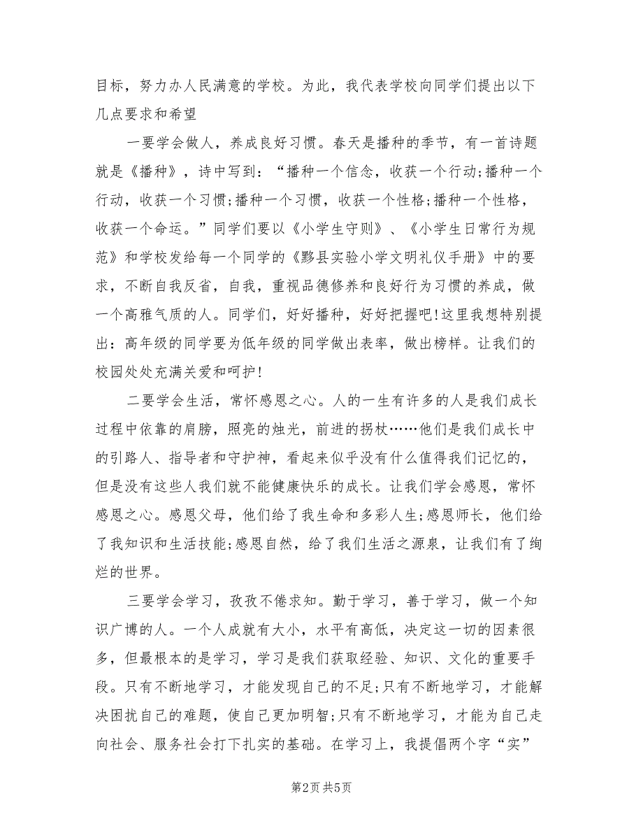 2022年春季开学典礼校长讲话稿范文.doc_第2页