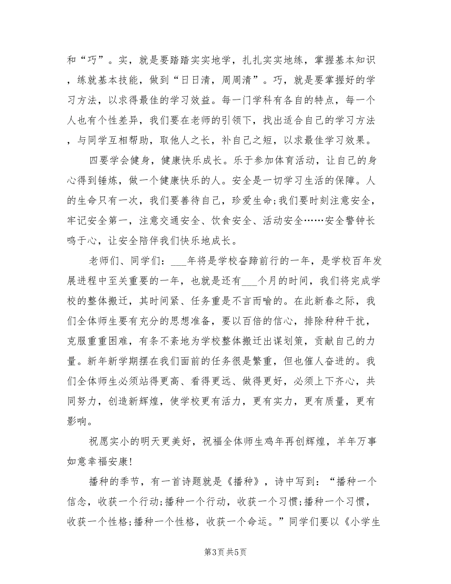 2022年春季开学典礼校长讲话稿范文.doc_第3页