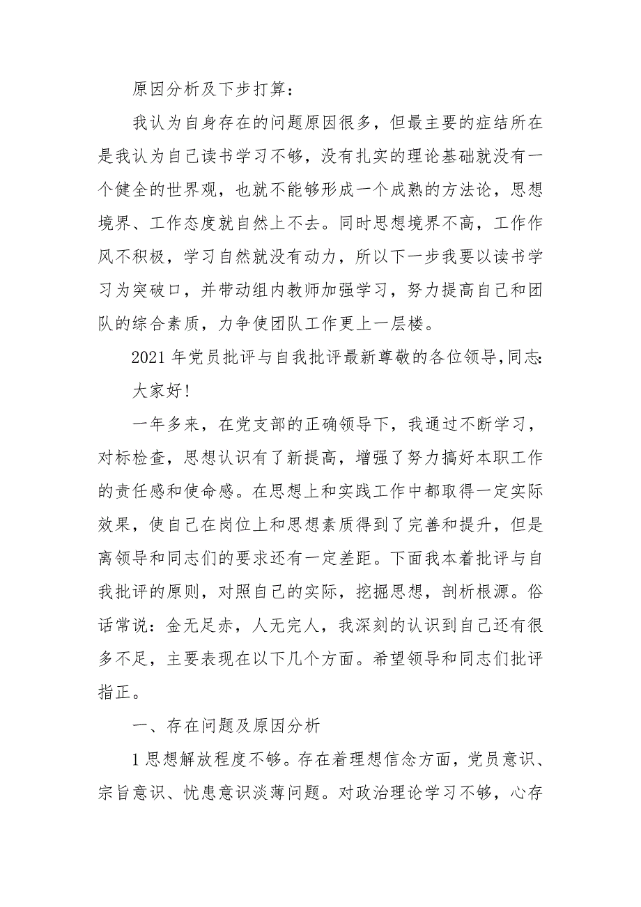 2021年党员批评与自我批评最新.doc_第2页