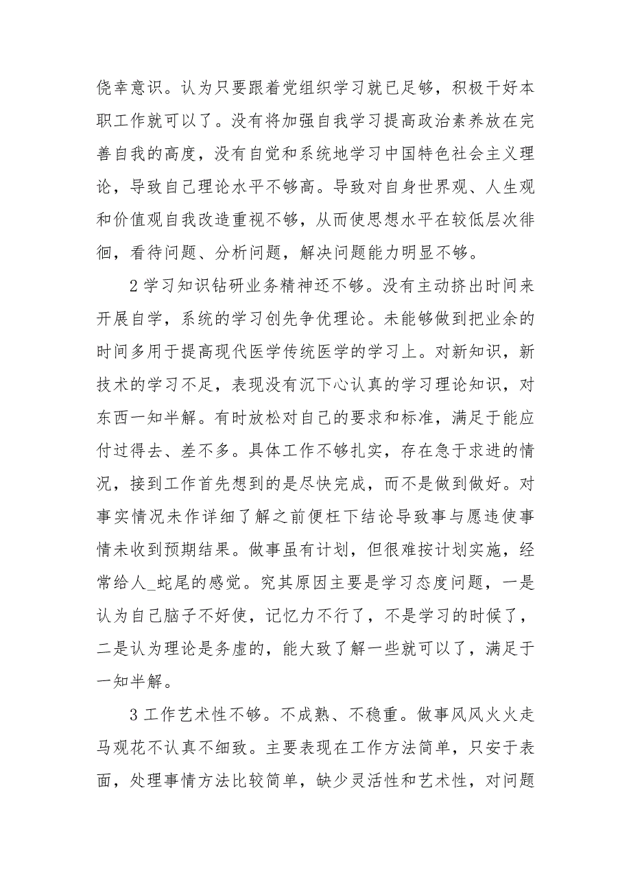 2021年党员批评与自我批评最新.doc_第3页