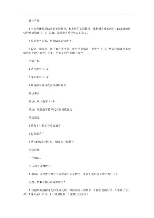 小班数学活动《认识数字15》PPT课件教案参考教案.docx