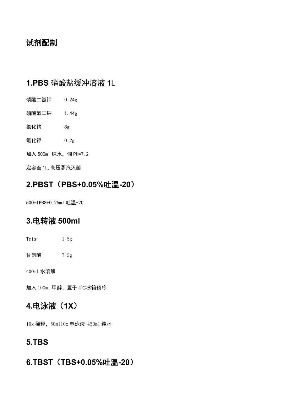 WB实验基本步骤.docx_第3页