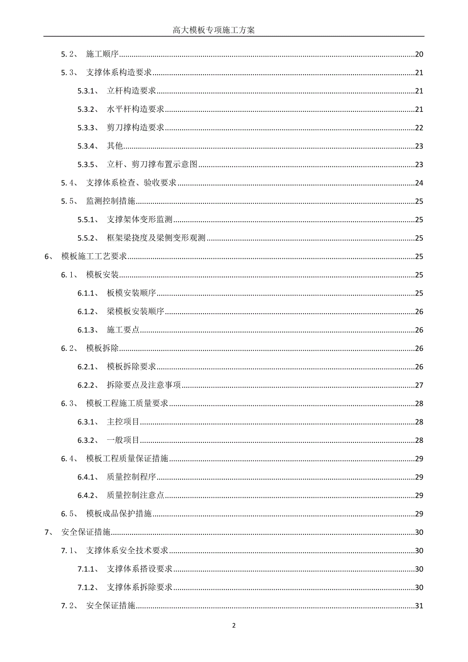 5.4米层高大模板专项施工方案.doc_第3页