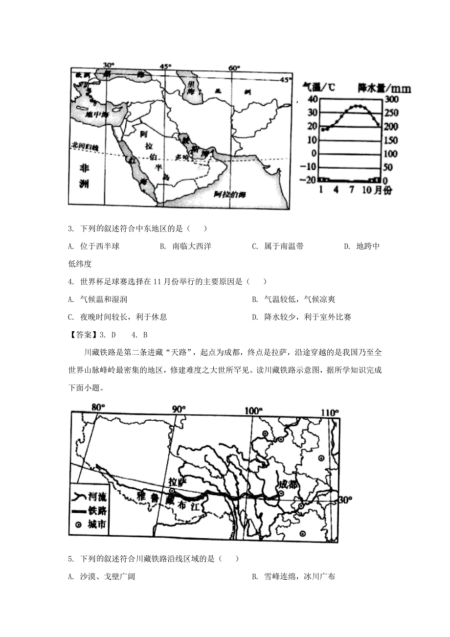 2021年广西钦州中考地理真题及答案.doc_第2页