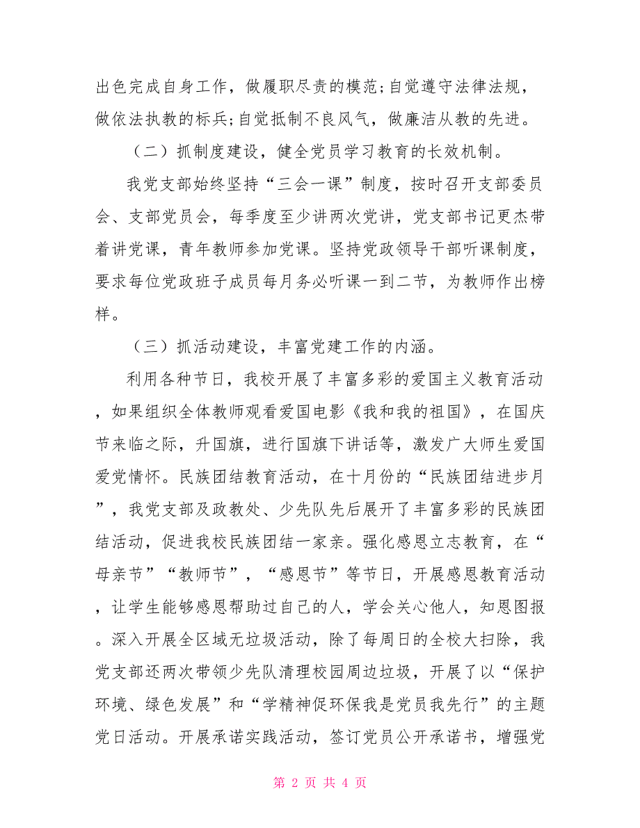 2022年学校党建思政工作总结.doc_第2页