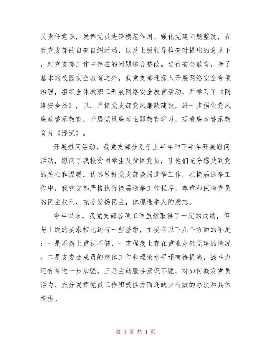 2022年学校党建思政工作总结.doc_第3页