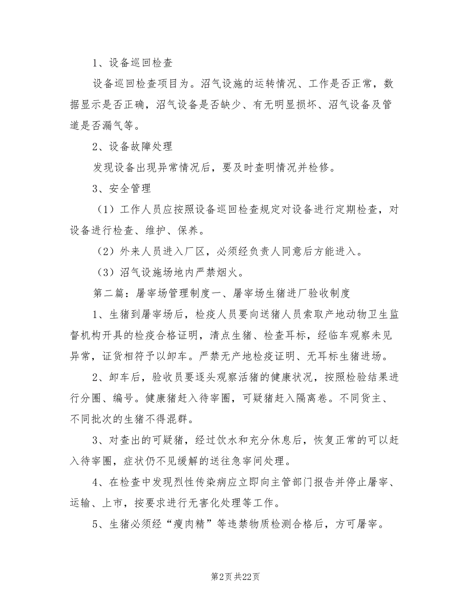 2021年屠宰场环保管理制度.doc_第2页