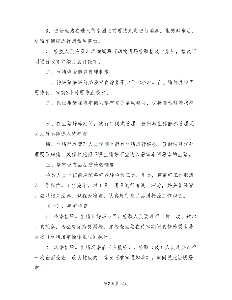 2021年屠宰场环保管理制度.doc_第3页