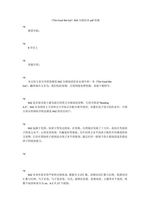TheFoodWeEatRAZ分级绘本pdf资源.docx