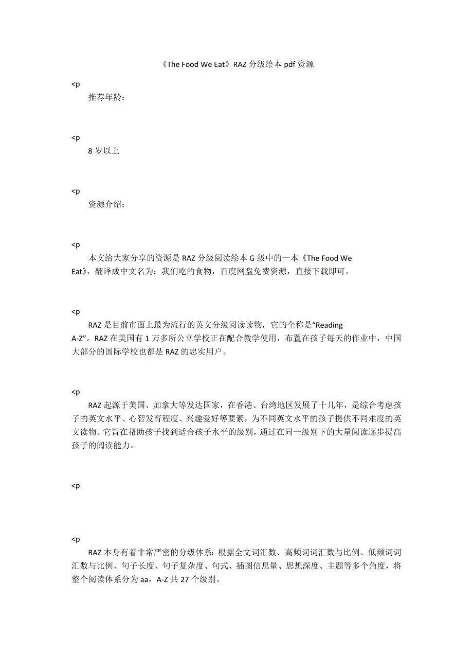 TheFoodWeEatRAZ分级绘本pdf资源.docx_第1页