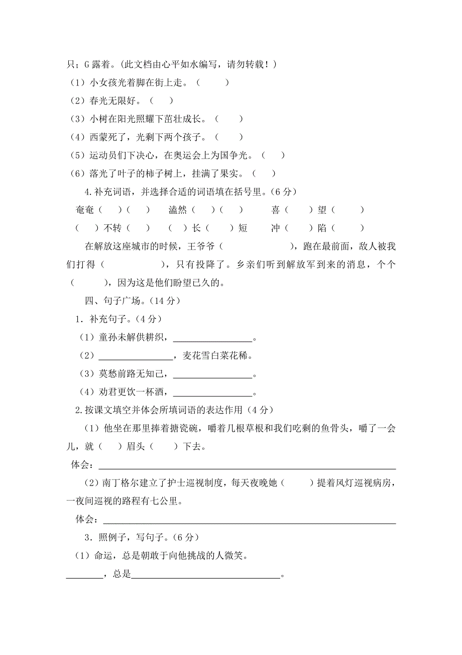 2022年部编版小学语文六年级小升初模拟题2份含答案.docx_第2页