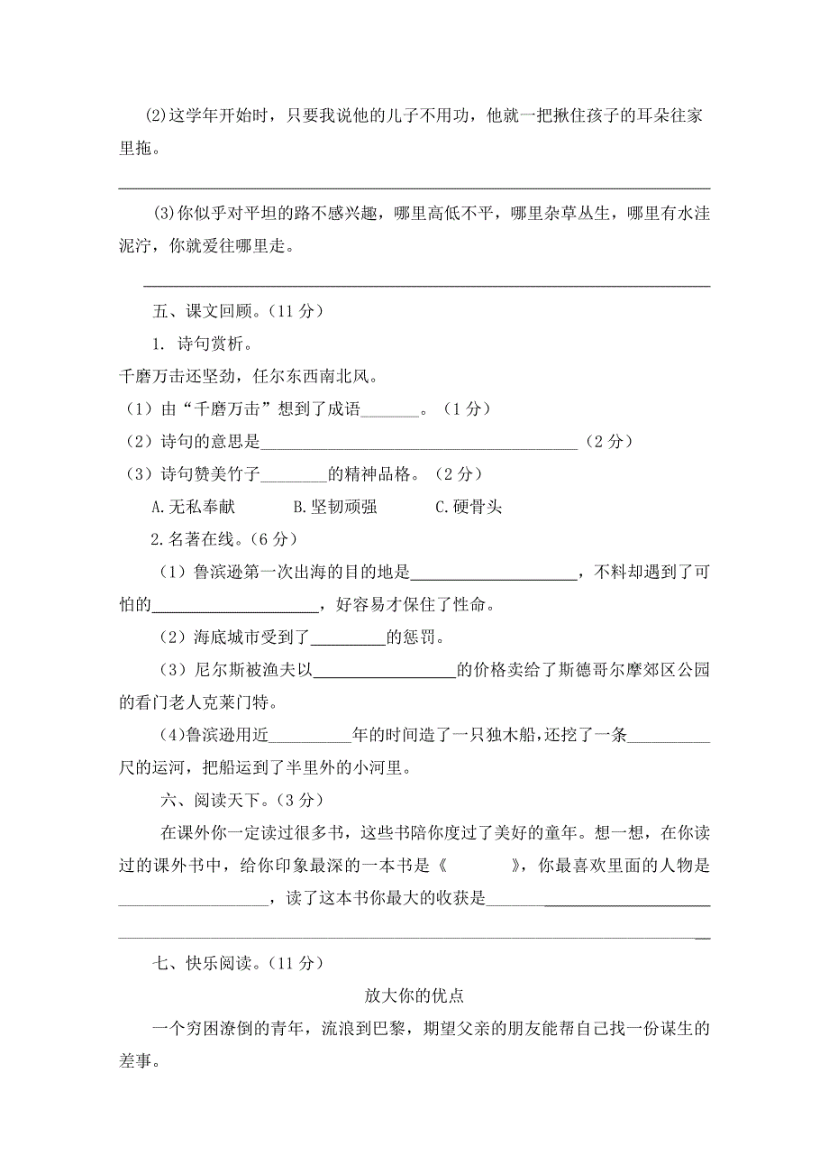 2022年部编版小学语文六年级小升初模拟题2份含答案.docx_第3页