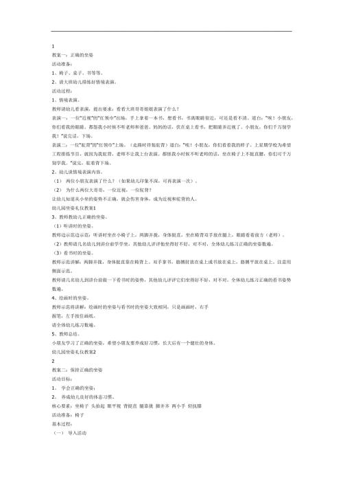 正确坐姿PPT课件教案图片参考教案.docx