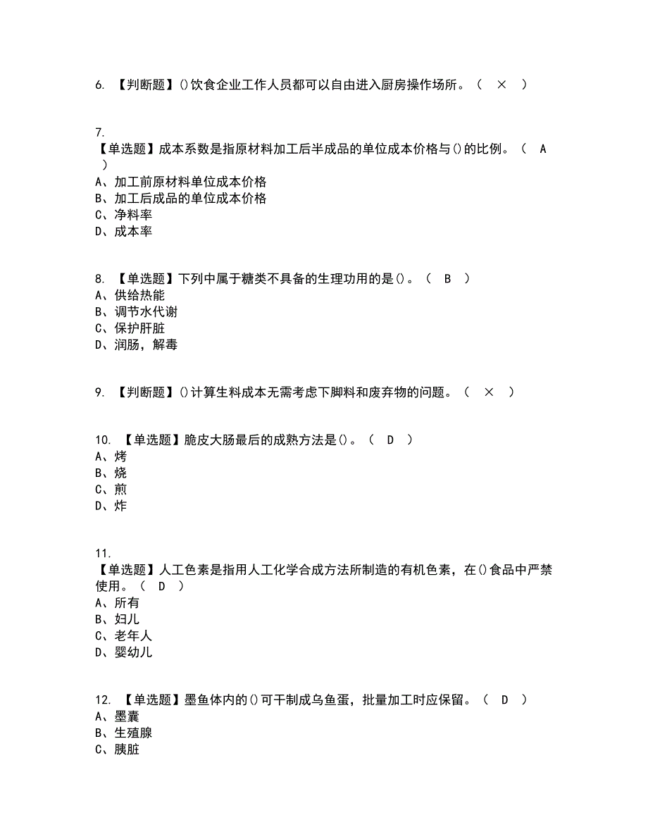 2022年中式烹调师技师考试内容及考试题库含答案参考22.docx_第2页
