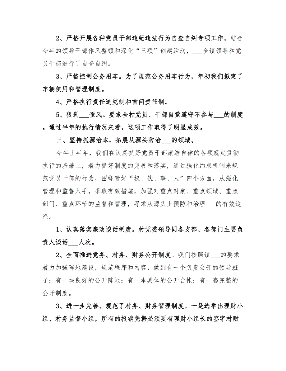 2022村纪检监察工作总结.doc_第2页